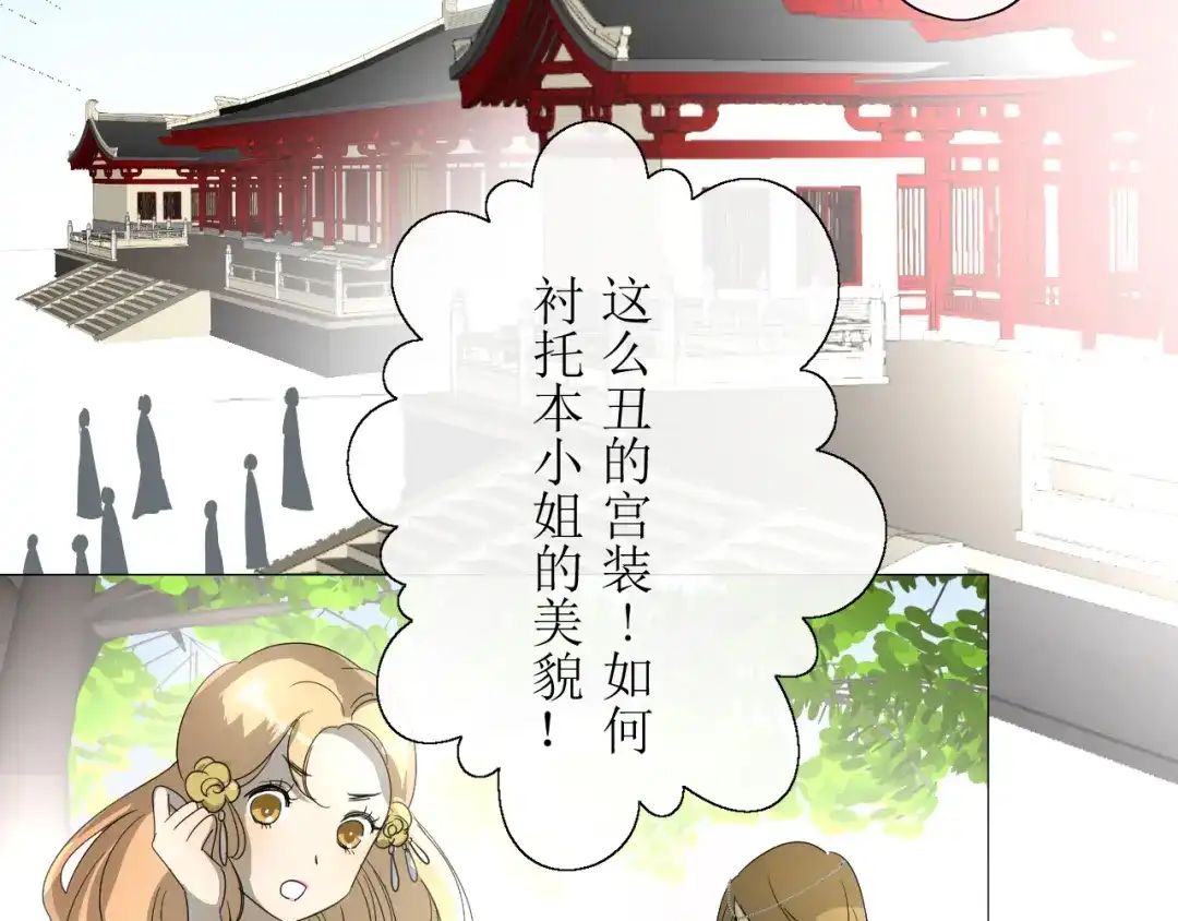 《巫祝少女》第7+8话 被嫌弃了 第7页