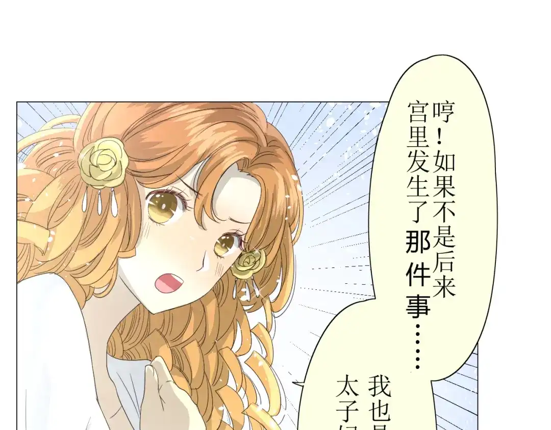 《巫祝少女》第7+8话 被嫌弃了 第110页