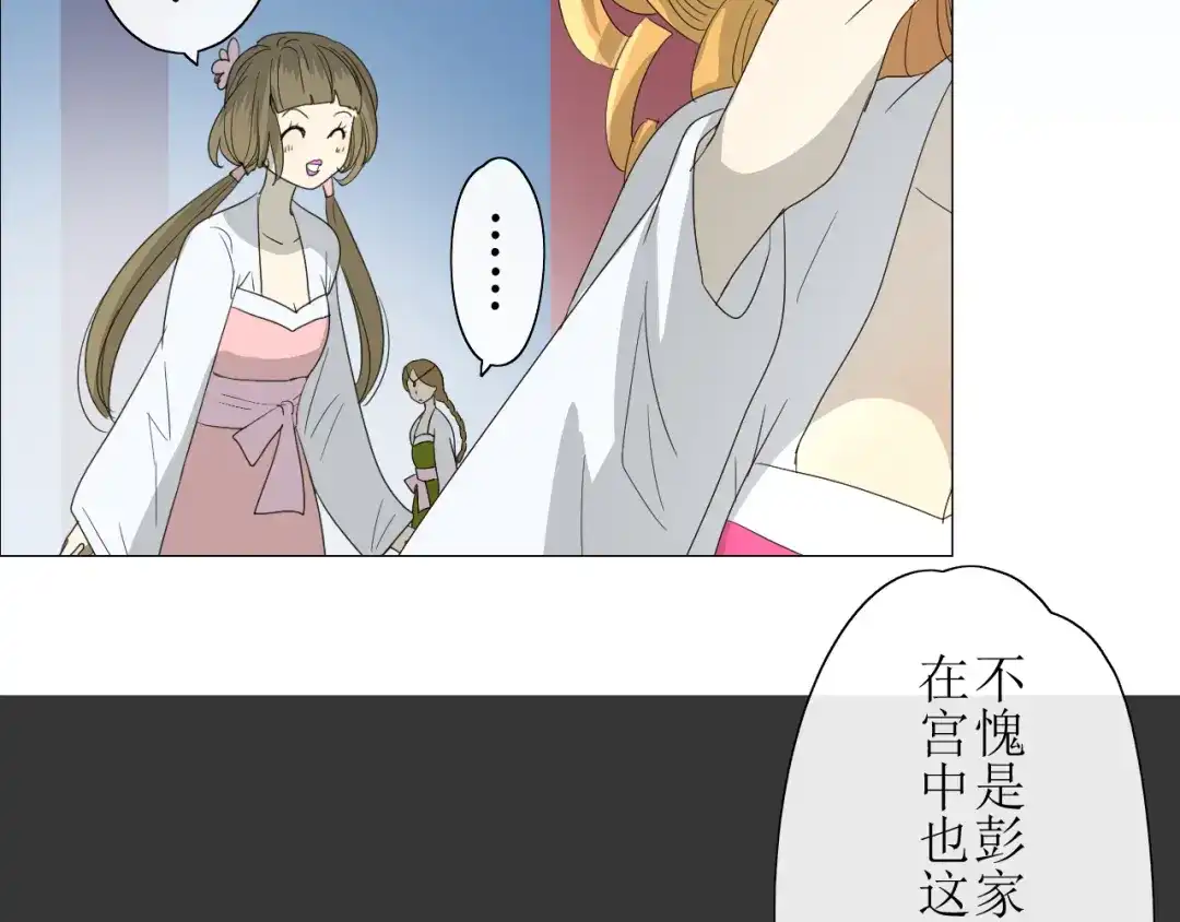 《巫祝少女》第7+8话 被嫌弃了 第93页