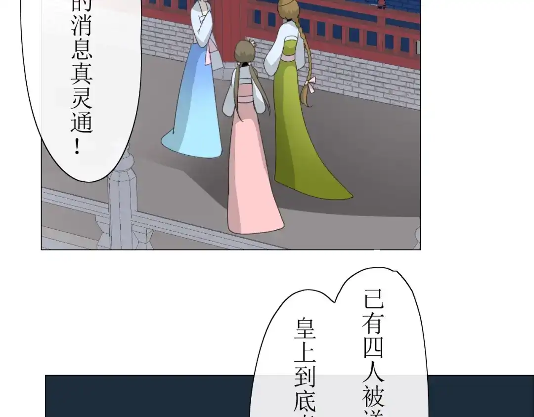 《巫祝少女》第7+8话 被嫌弃了 第88页