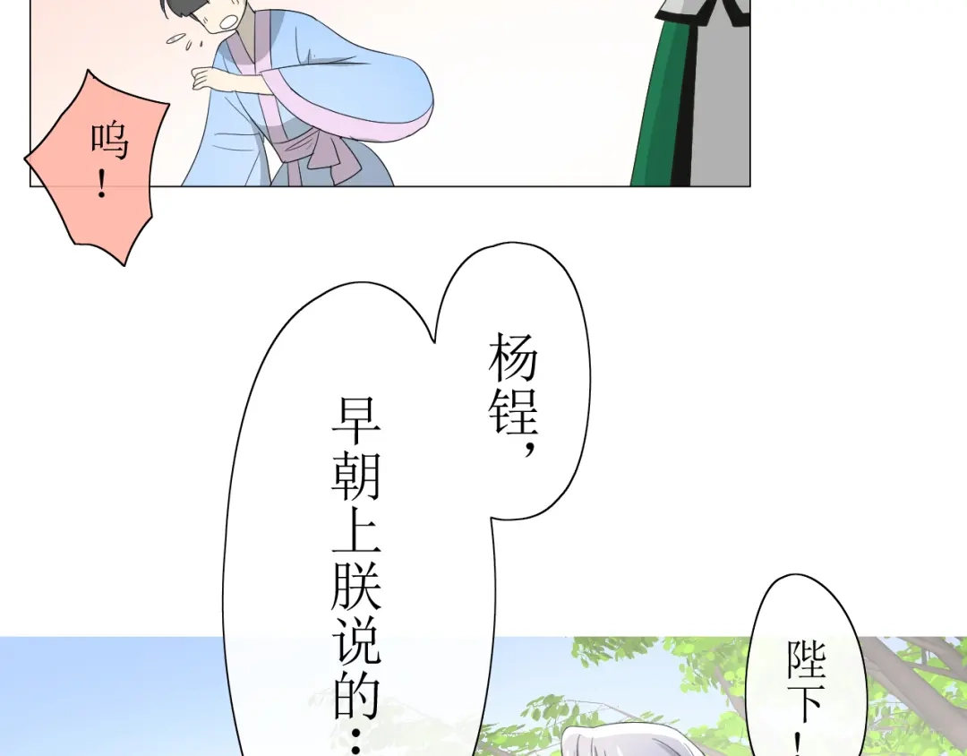 《巫祝少女》第7+8话 被嫌弃了 第35页
