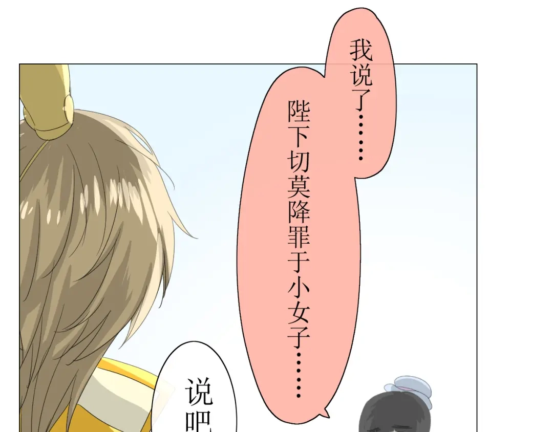 《巫祝少女》第7+8话 被嫌弃了 第49页