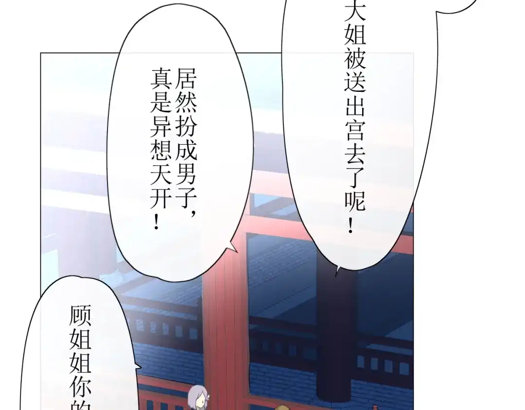 《巫祝少女》第7+8话 被嫌弃了 第87页