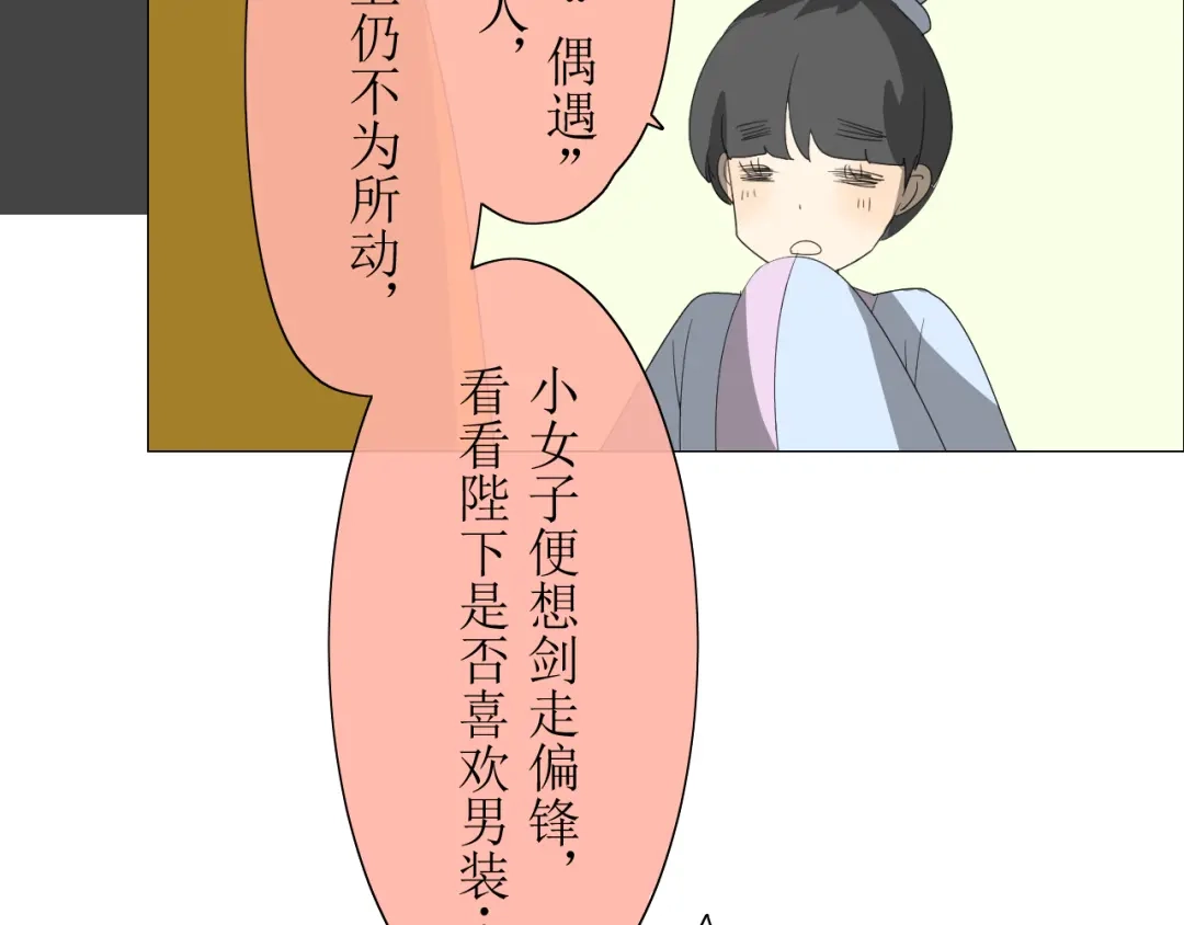 《巫祝少女》第7+8话 被嫌弃了 第54页
