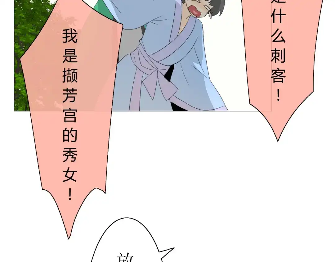 《巫祝少女》第7+8话 被嫌弃了 第30页