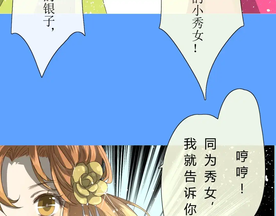 《巫祝少女》第7+8话 被嫌弃了 第97页