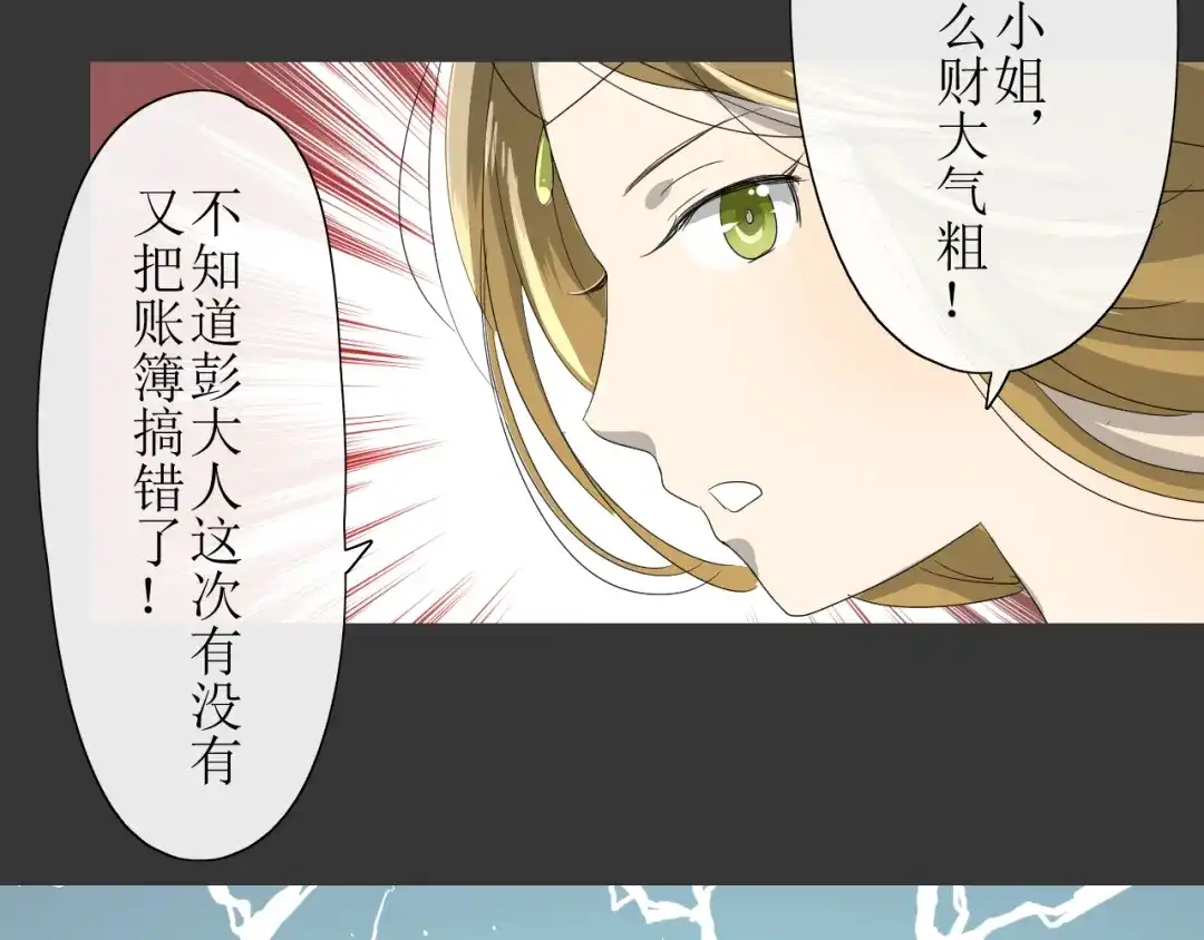 《巫祝少女》第7+8话 被嫌弃了 第94页