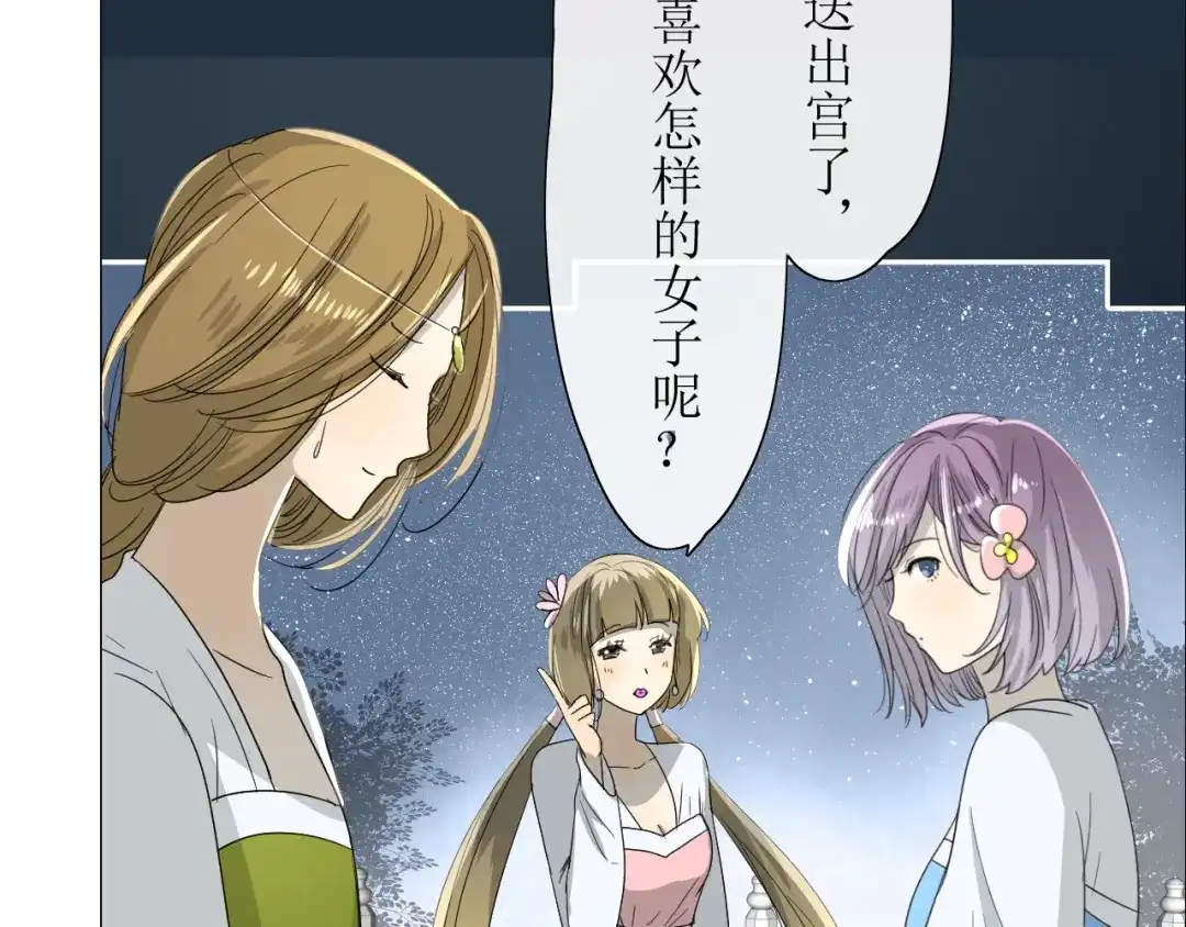 《巫祝少女》第7+8话 被嫌弃了 第89页
