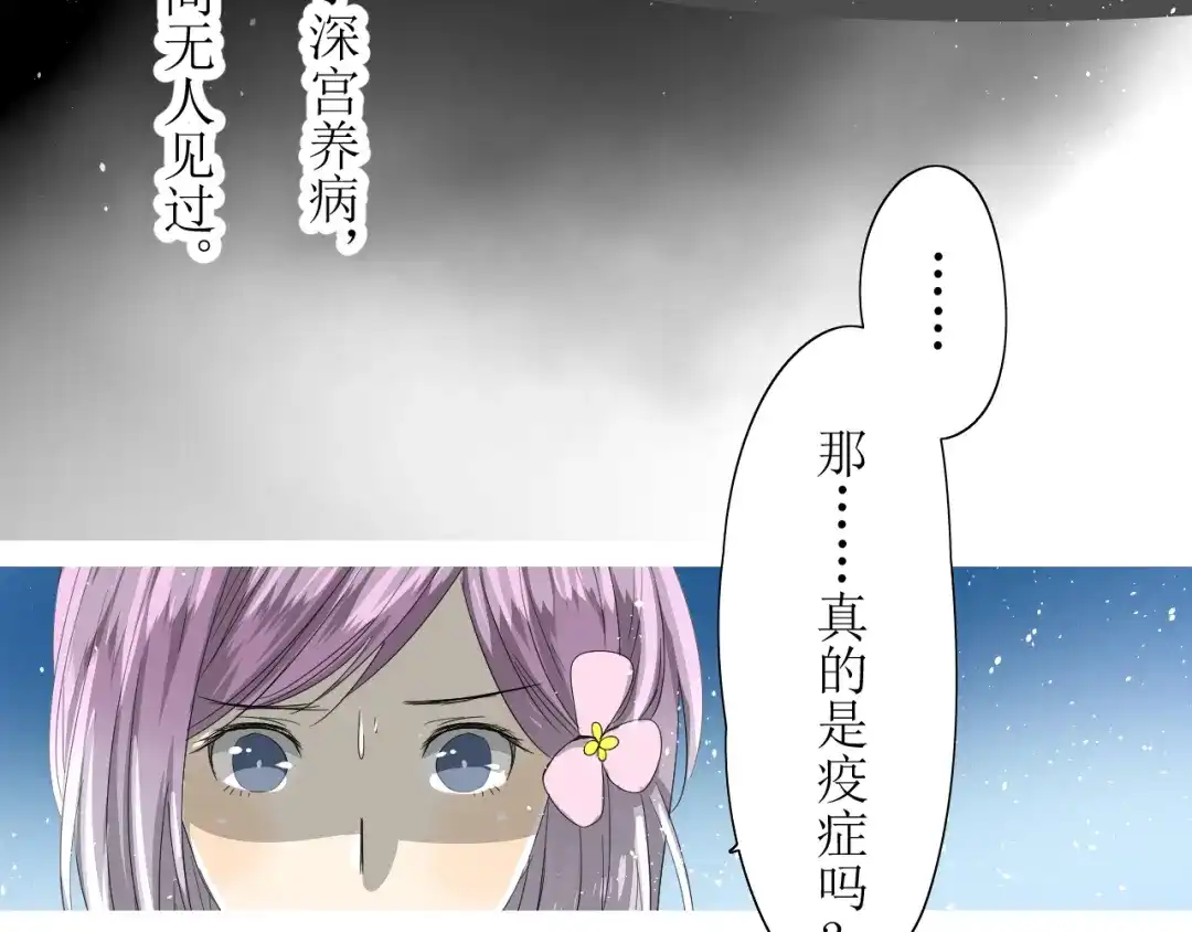 《巫祝少女》第7+8话 被嫌弃了 第117页