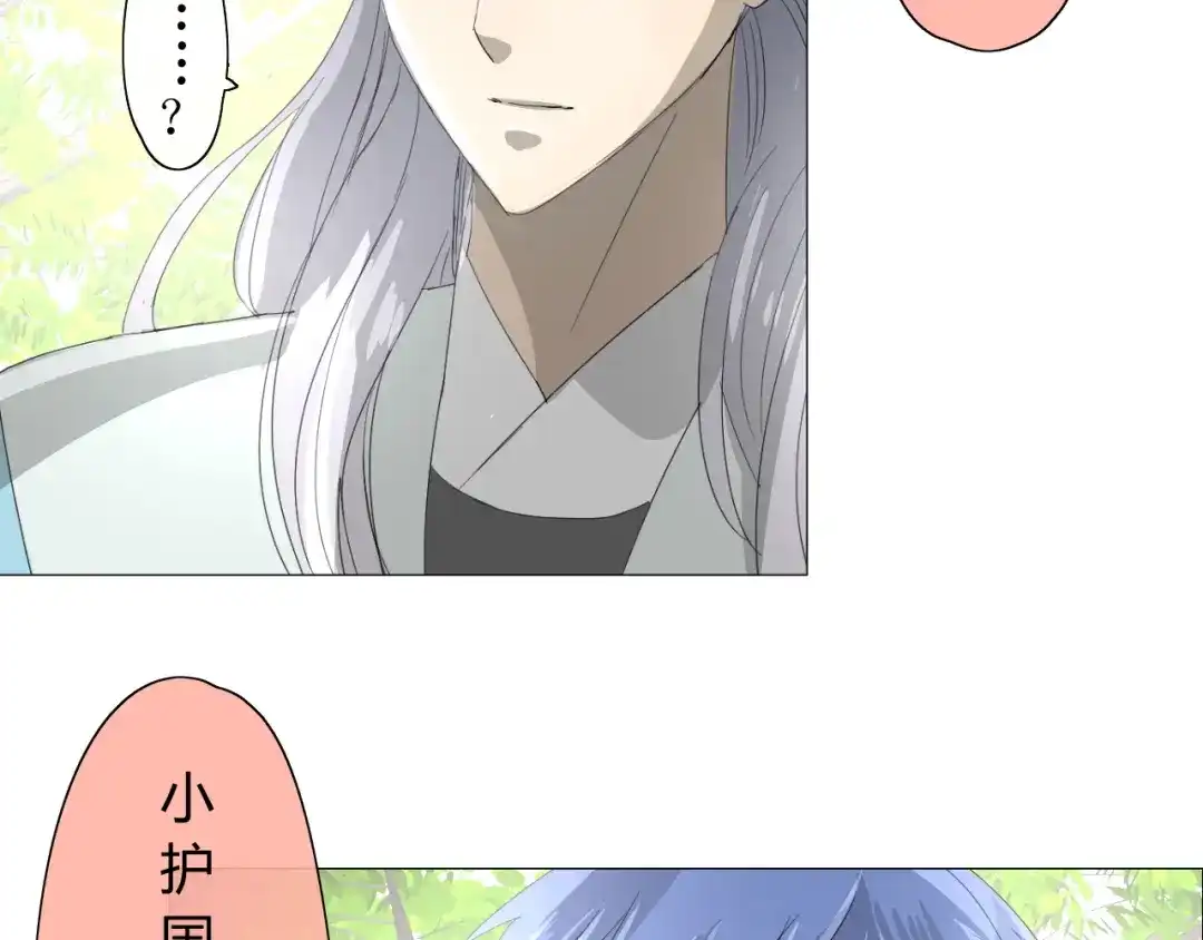 《巫祝少女》第7+8话 被嫌弃了 第44页