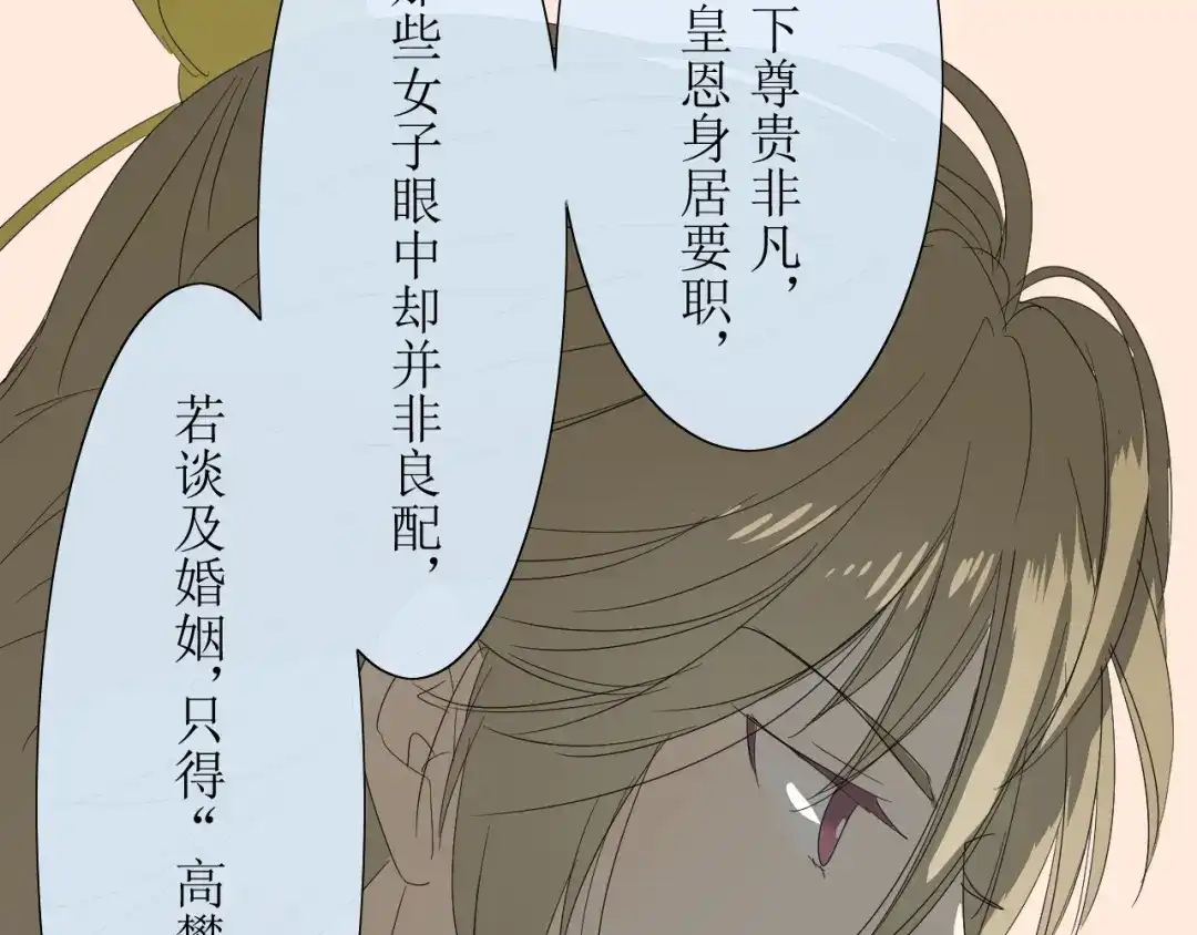 《巫祝少女》第7+8话 被嫌弃了 第65页