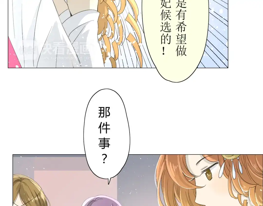 《巫祝少女》第7+8话 被嫌弃了 第111页
