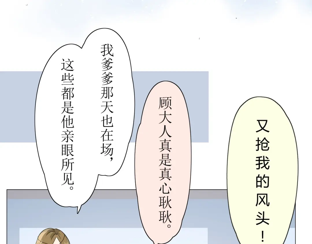 《巫祝少女》第7+8话 被嫌弃了 第124页