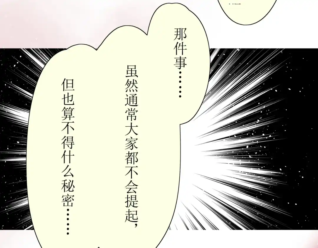 《巫祝少女》第7+8话 被嫌弃了 第113页