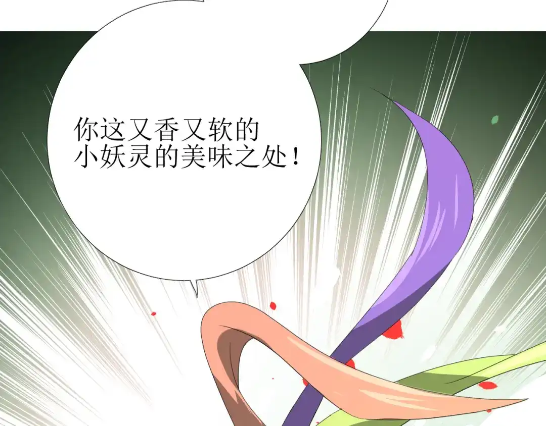 《巫祝少女》第71话 他不懂得 第85页