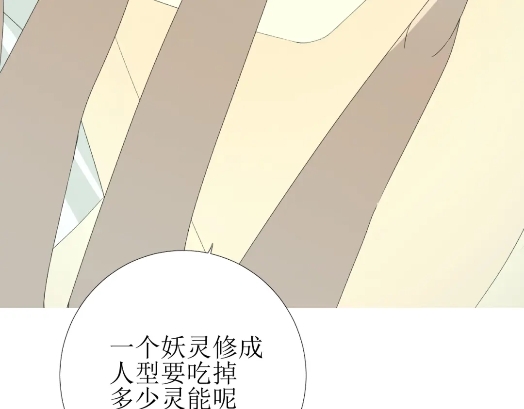 《巫祝少女》第71话 他不懂得 第76页