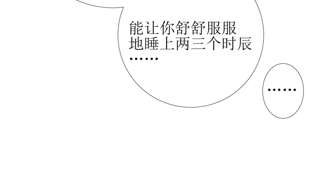 《巫祝少女》第71话 他不懂得 第73页