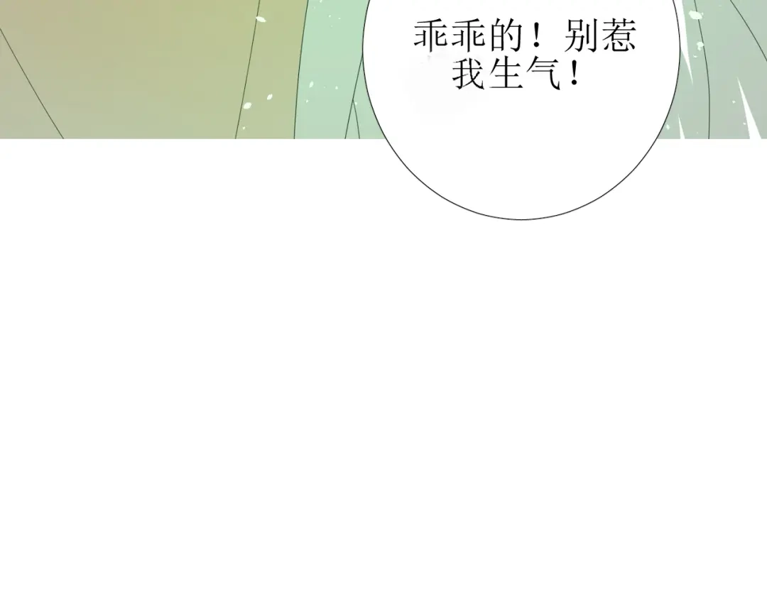 《巫祝少女》第71话 他不懂得 第100页
