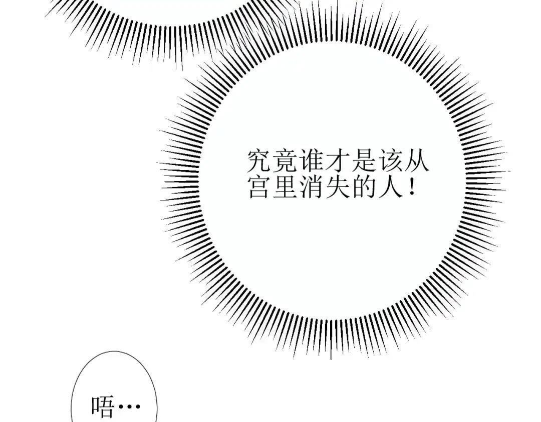 《巫祝少女》第71话 他不懂得 第14页