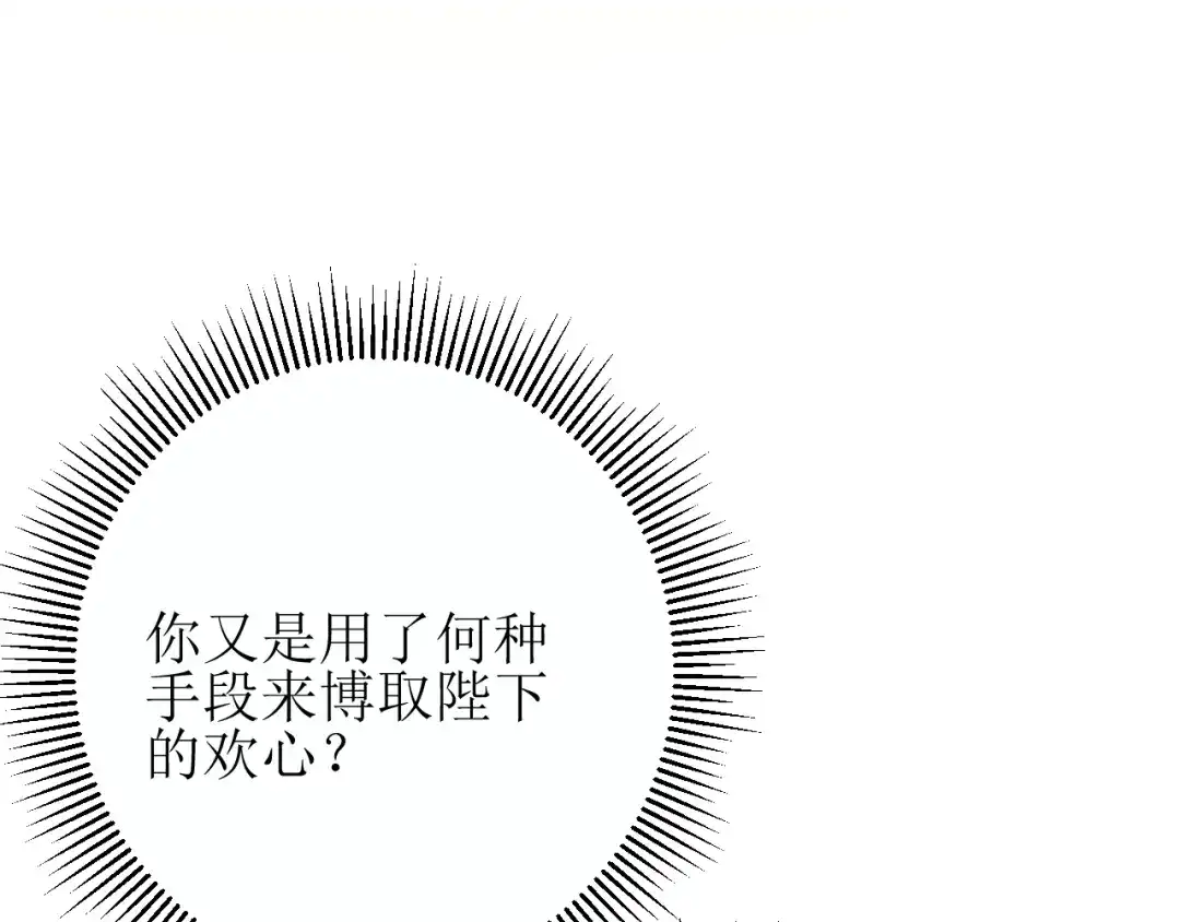 《巫祝少女》第71话 他不懂得 第13页