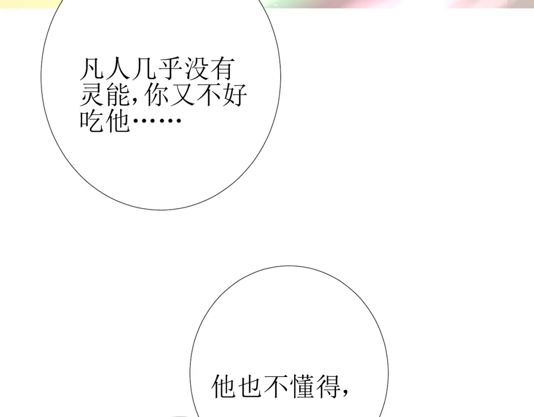 《巫祝少女》第71话 他不懂得 第84页