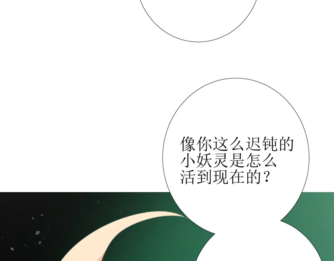 《巫祝少女》第71话 他不懂得 第66页