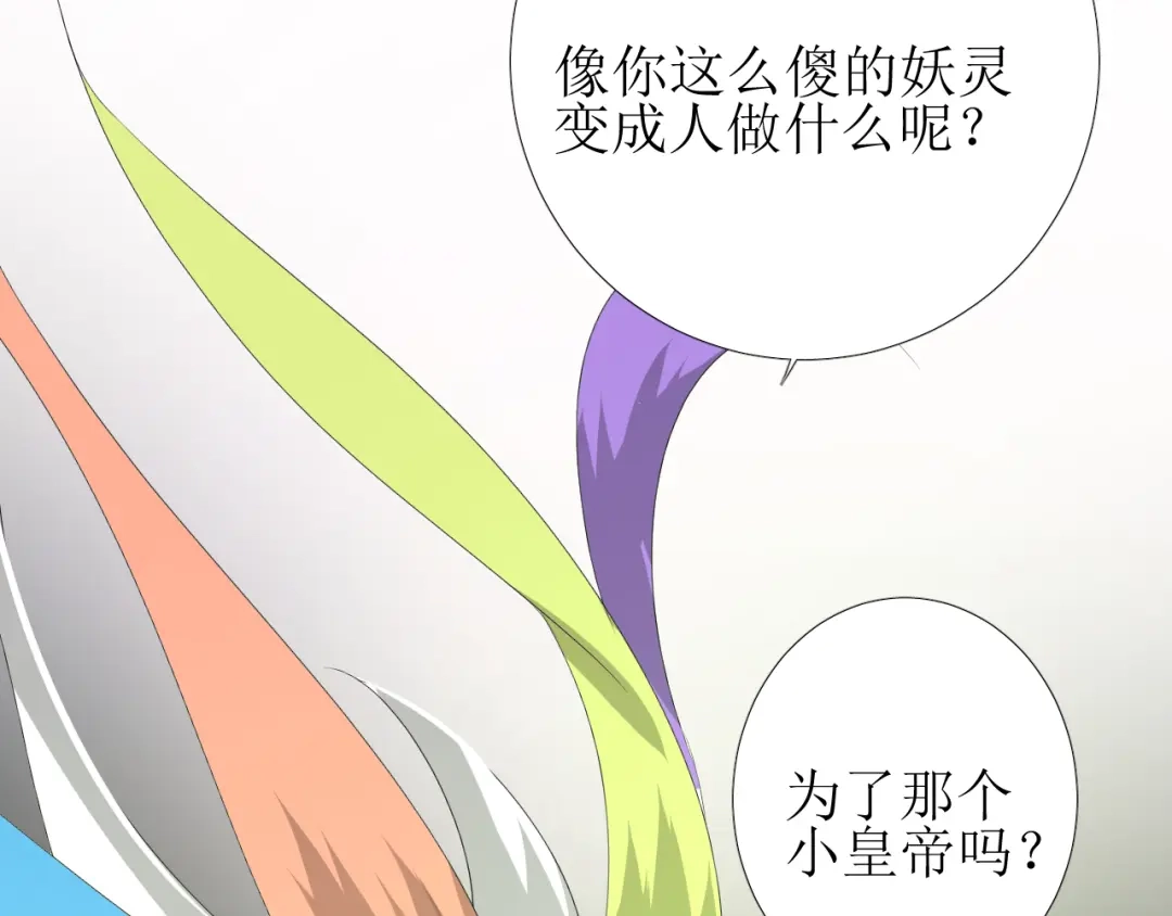 《巫祝少女》第71话 他不懂得 第78页