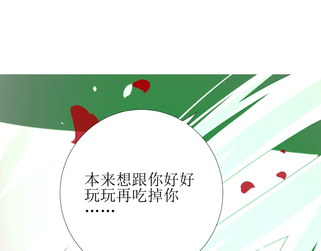《巫祝少女》第71话 他不懂得 第101页