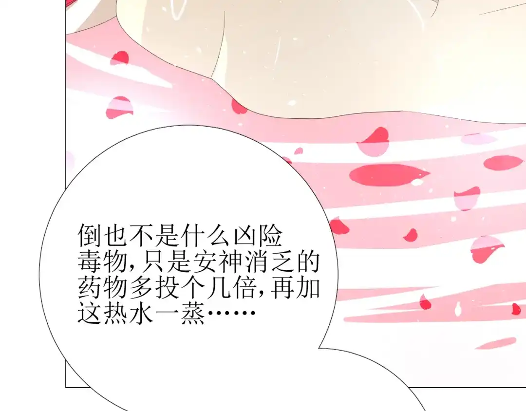 《巫祝少女》第71话 他不懂得 第72页