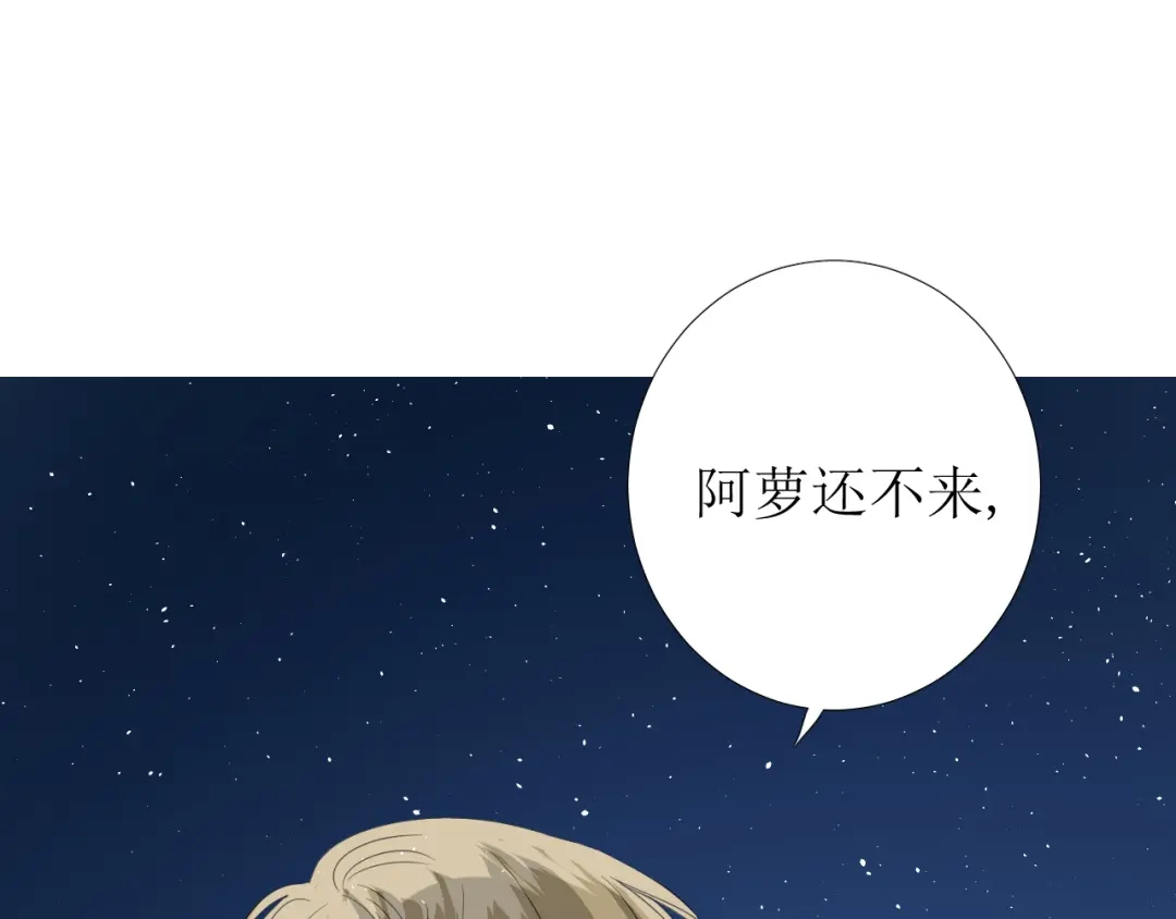 《巫祝少女》第71话 他不懂得 第114页