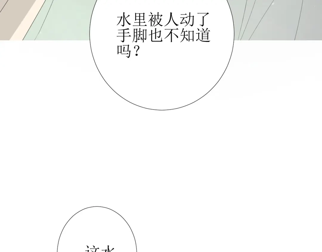 《巫祝少女》第71话 他不懂得 第70页