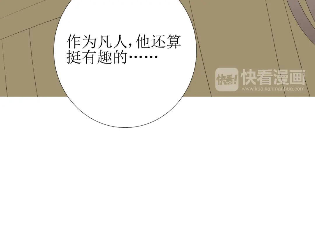 《巫祝少女》第71话 他不懂得 第81页