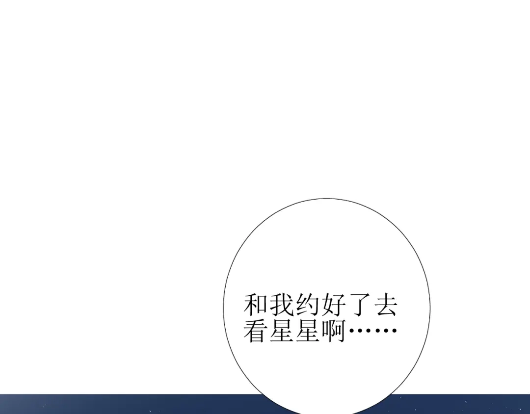 《巫祝少女》第72话 闯祸 第52页