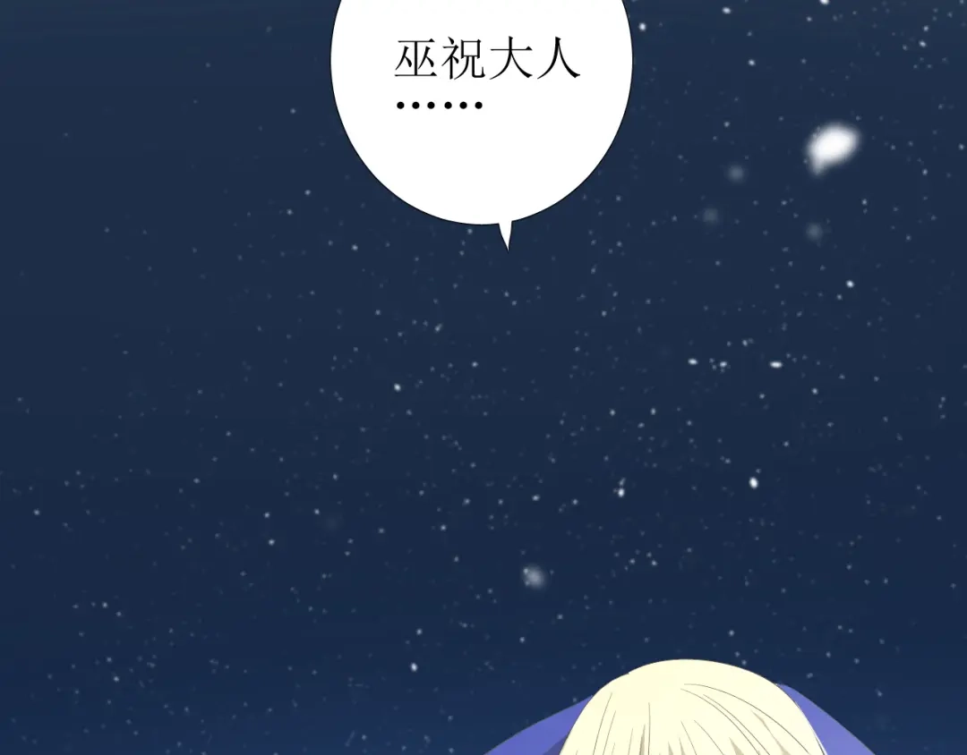 《巫祝少女》第72话 闯祸 第69页