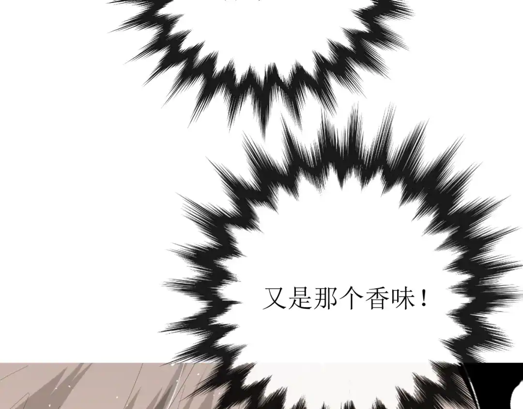 《巫祝少女》第72话 闯祸 第80页