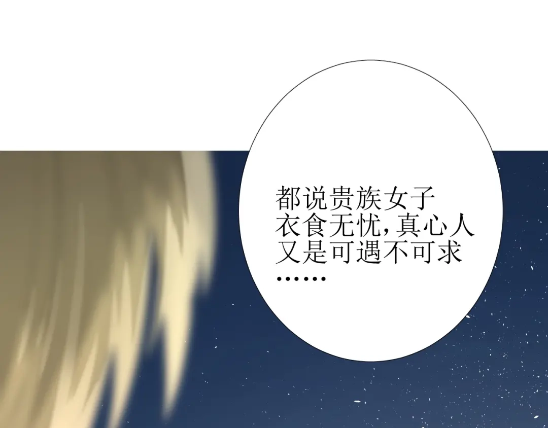 《巫祝少女》第72话 闯祸 第20页