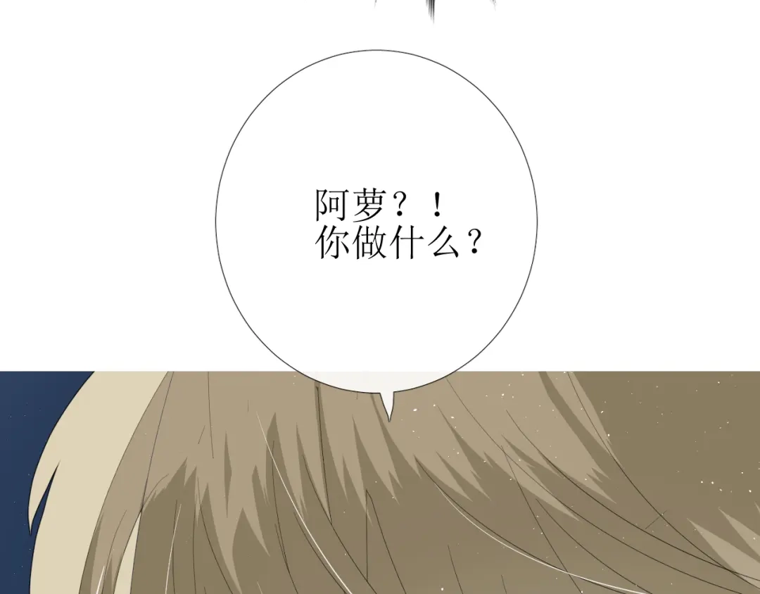 《巫祝少女》第72话 闯祸 第92页