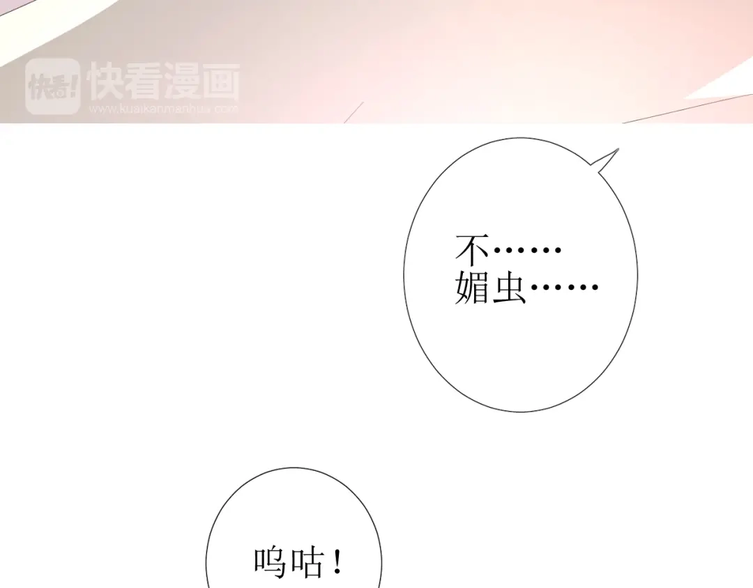《巫祝少女》第72话 闯祸 第100页