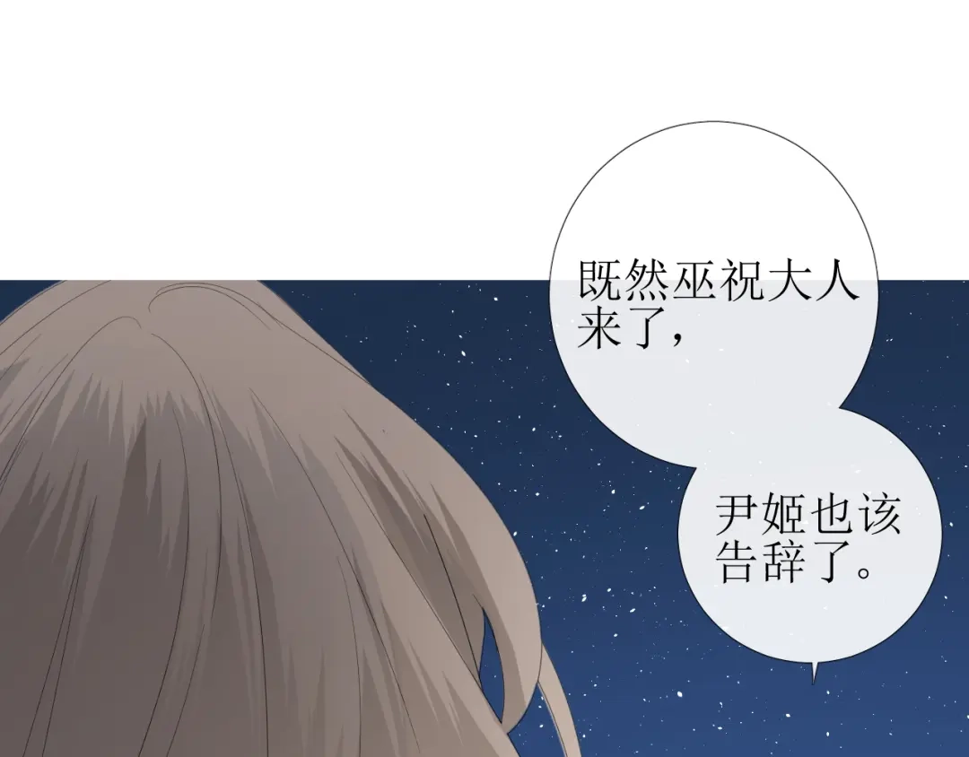 《巫祝少女》第72话 闯祸 第74页