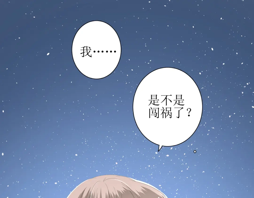 《巫祝少女》第72话 闯祸 第126页