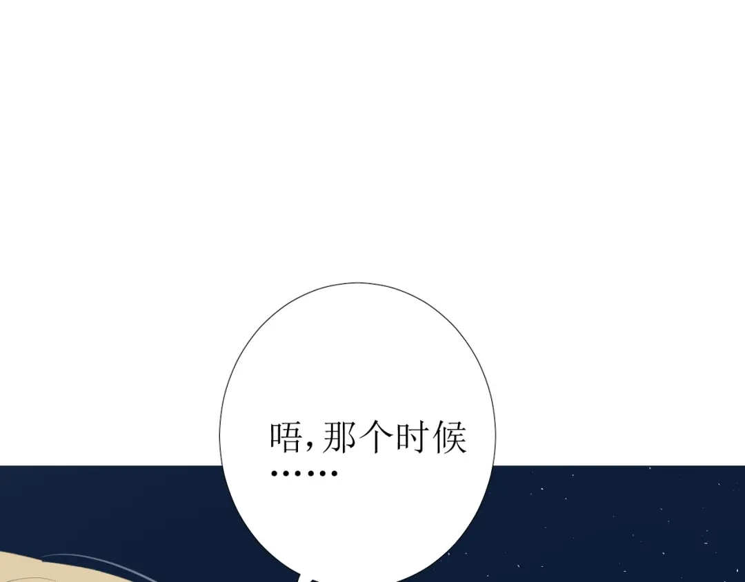 《巫祝少女》第72话 闯祸 第11页