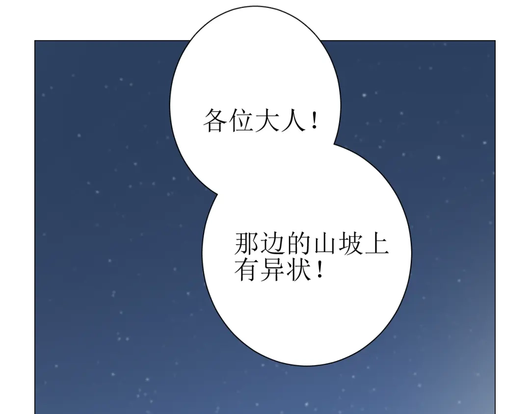 《巫祝少女》第72话 闯祸 第120页