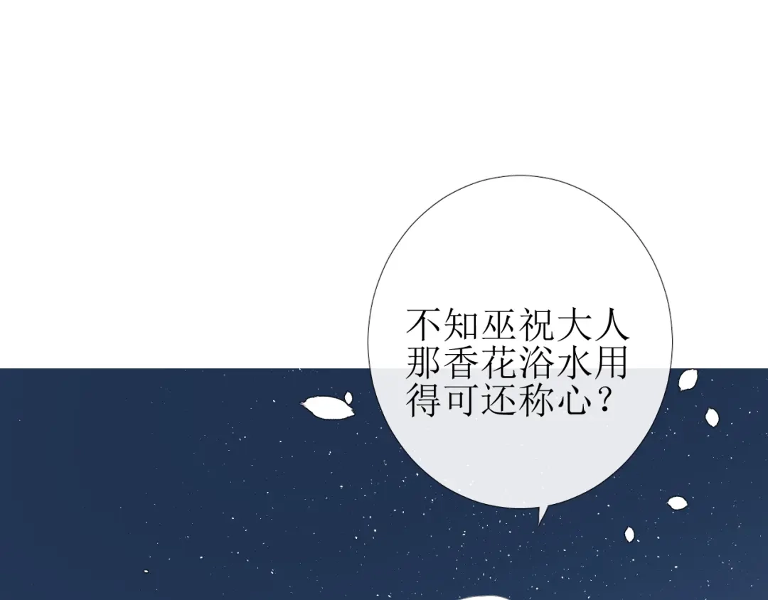 《巫祝少女》第72话 闯祸 第77页