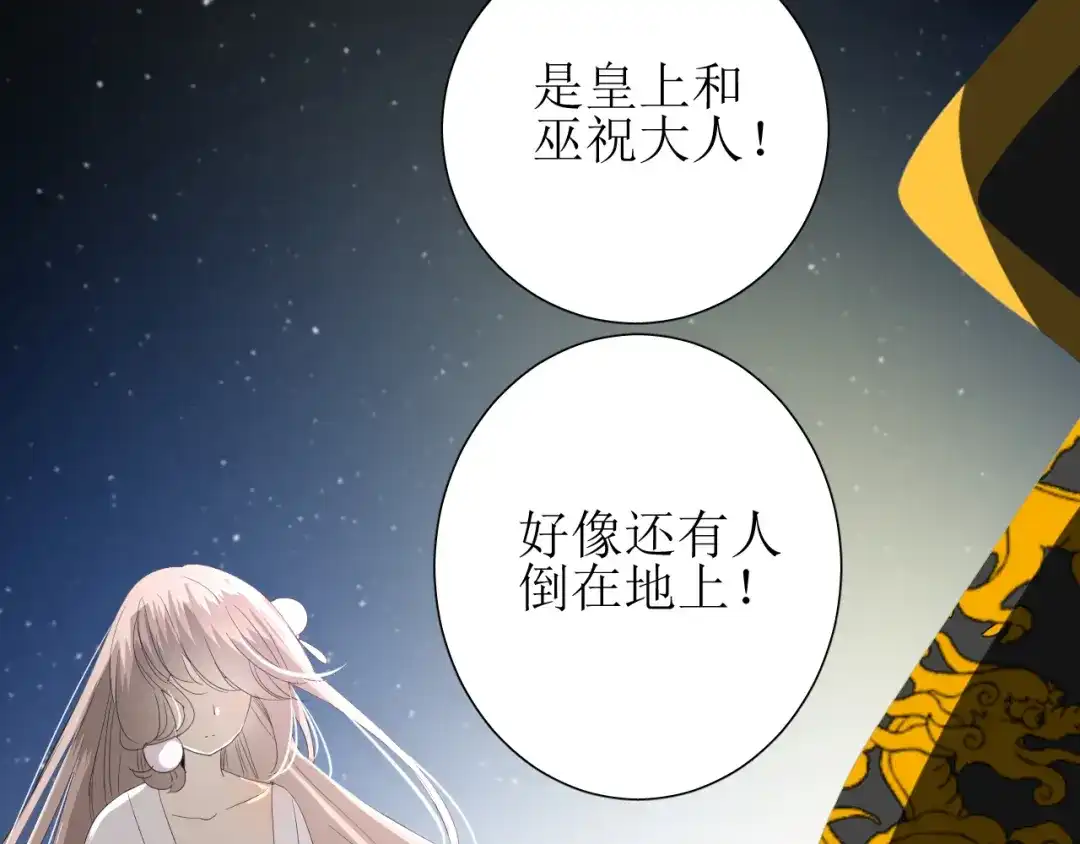 《巫祝少女》第72话 闯祸 第123页
