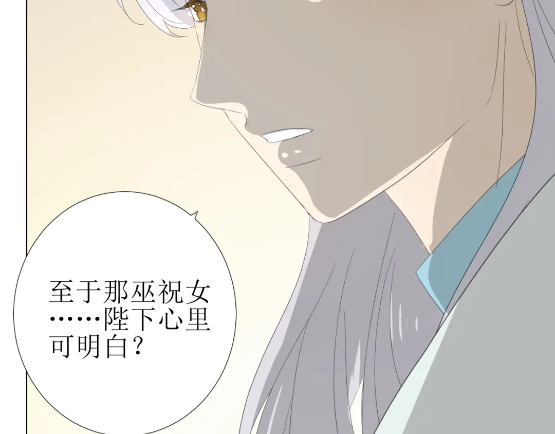 《巫祝少女》第73话 想你 第38页
