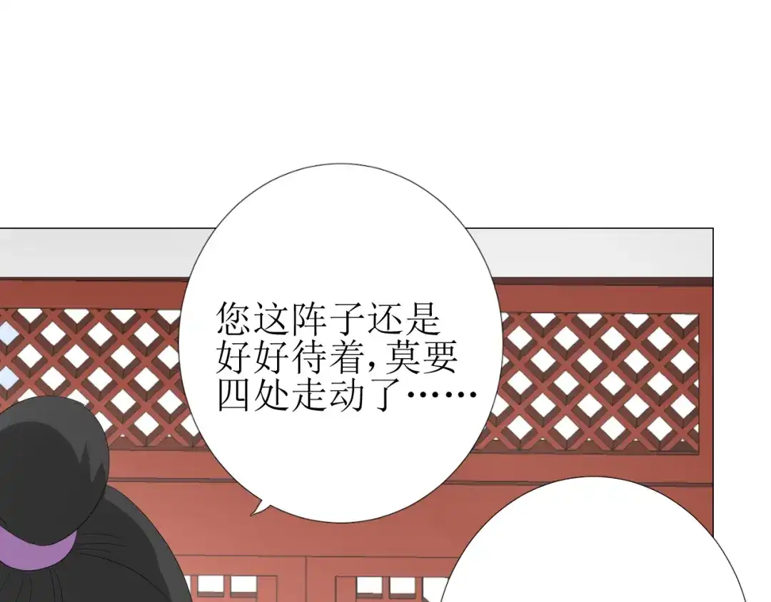 《巫祝少女》第73话 想你 第67页