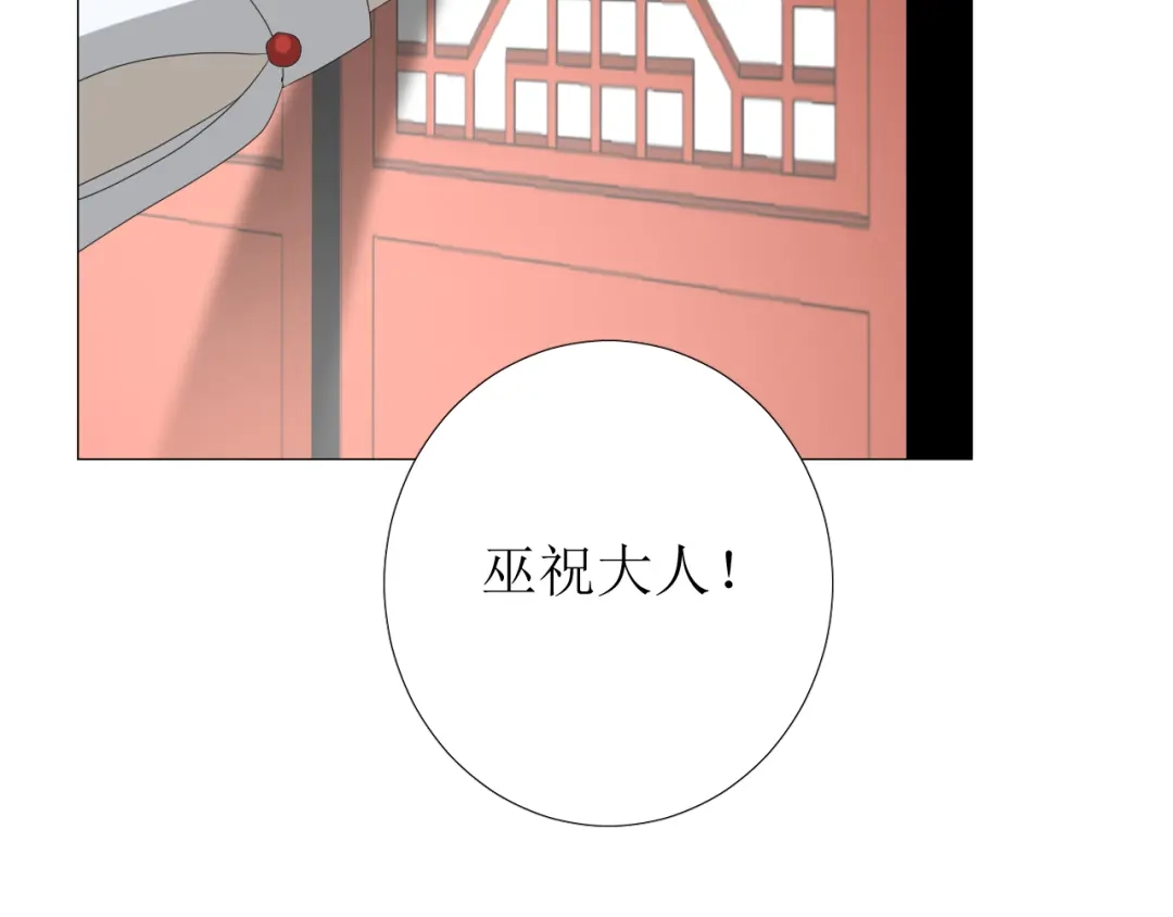 《巫祝少女》第73话 想你 第66页