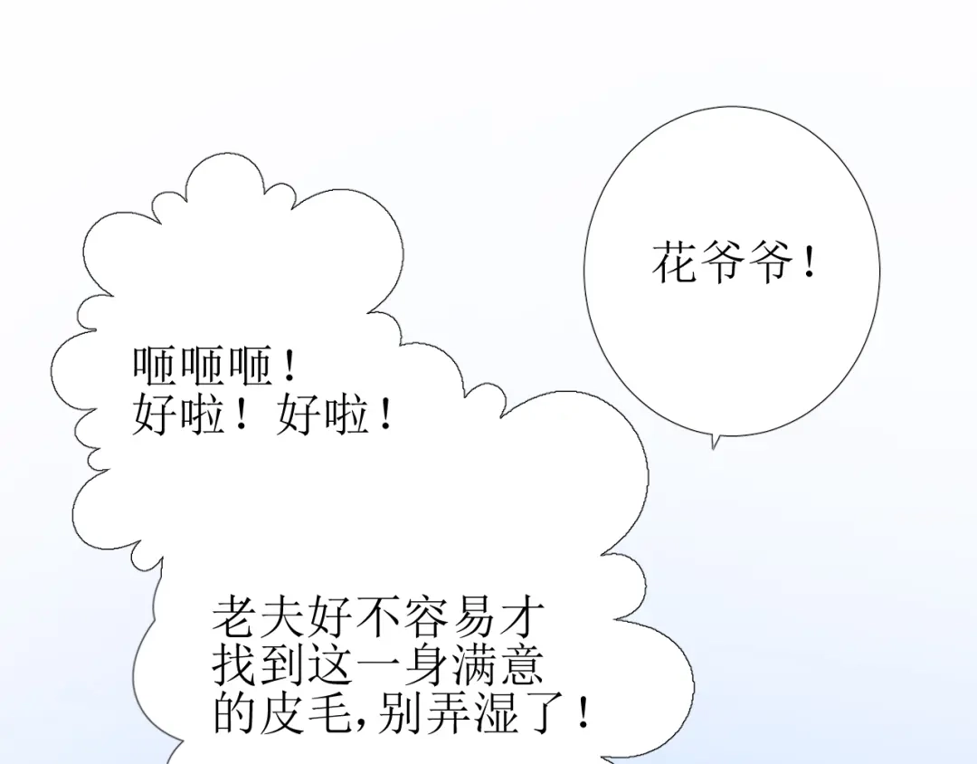 《巫祝少女》第73话 想你 第90页