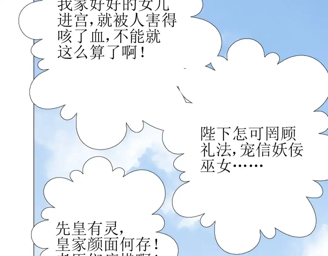 《巫祝少女》第73话 想你 第51页