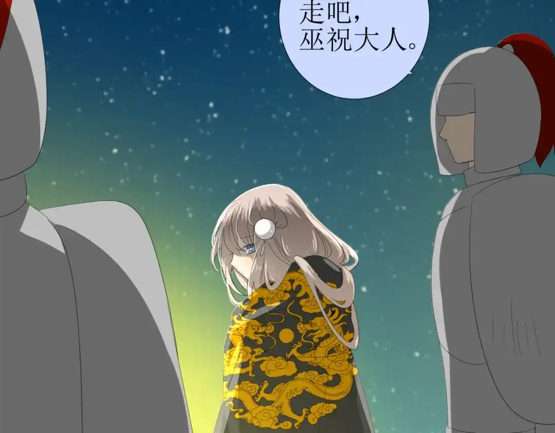《巫祝少女》第73话 想你 第25页